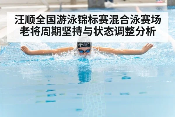 competitive swimmer butterfly stroke pool